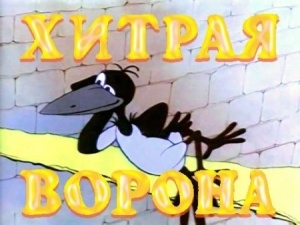тесты на знания советских мультфильмов