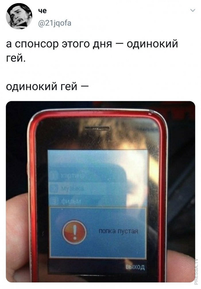 Насмешка из социальных сетей