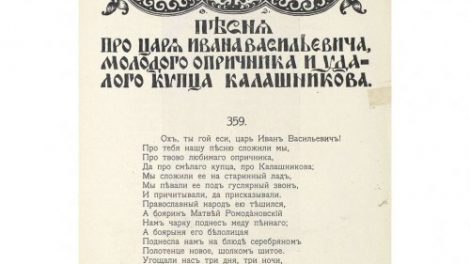 Тест по поэме Лермонтова «Песнь про царя Ивана Васильевича, молодого опричника и удалого купца Калашникова»