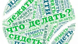 Тест по русскому языку «Глагол как часть речи»