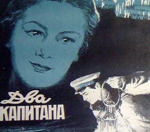 Викторина по повести Каверина «Два капитана»