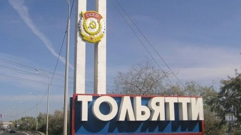 Викторина о городе Тольятти