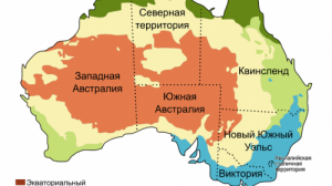 Тест по географии «Австралия: образ материка»
