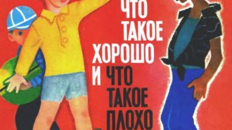 Викторина «Что такое хорошо и что такое плохо?»