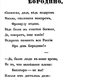 Викторина по стихотворению «Бородино»