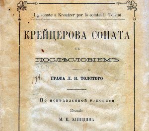 Викторина по повести Льва Толстого «Крейцерова соната»