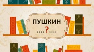 Тест по литературе: Назовите полное имя русского писателя
