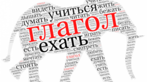 Тест по русскому языку «Глагол»
