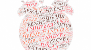Тест по русскому языку «Время глагола»