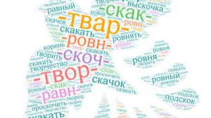 Тест по русскому языку «Чередование гласных в корнях -скак-/-скоч-, равн-/-ровн-, -твар-/-твор-»